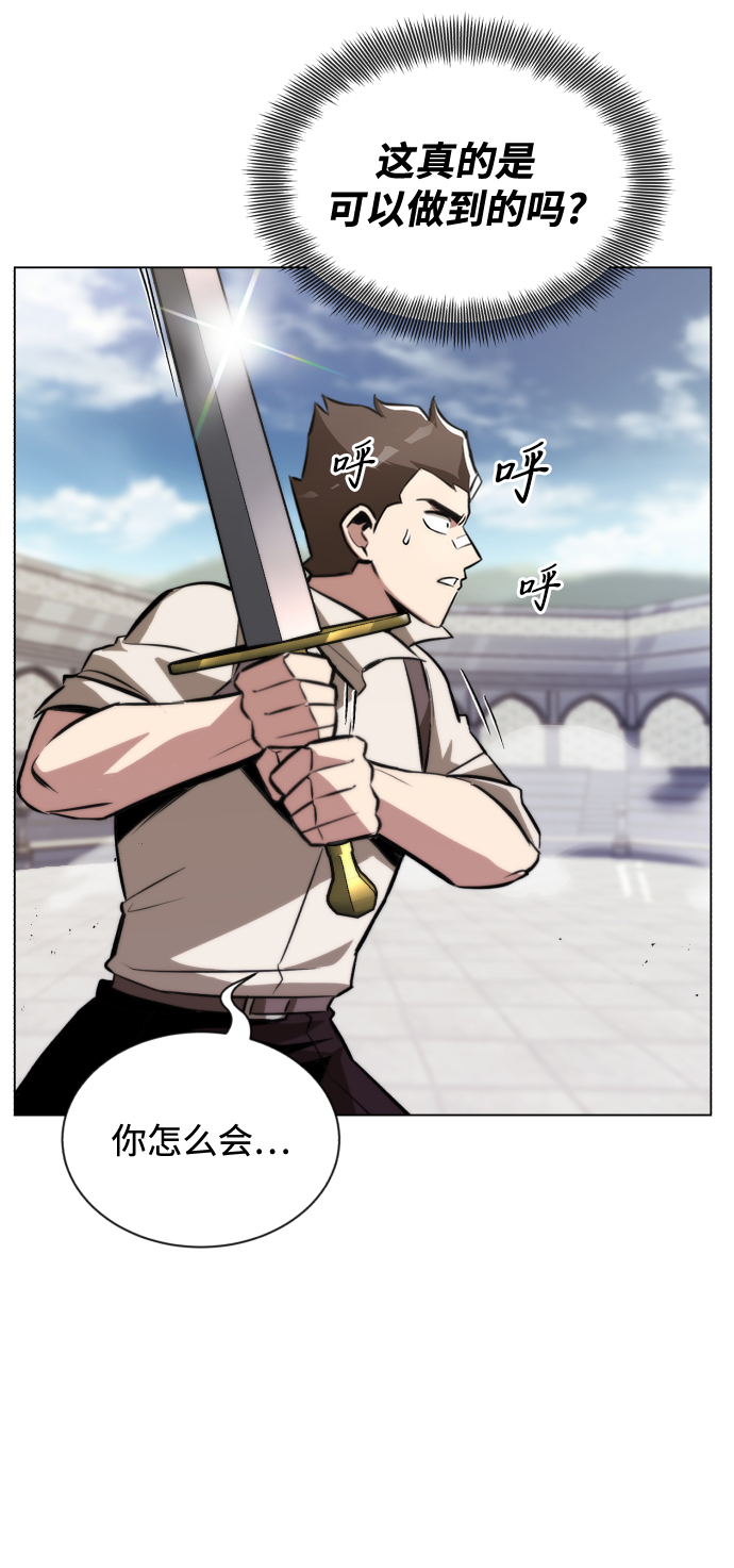 懒惰少爷的觉醒免费阅读漫画,[第44话] 剑与剑的对话3图