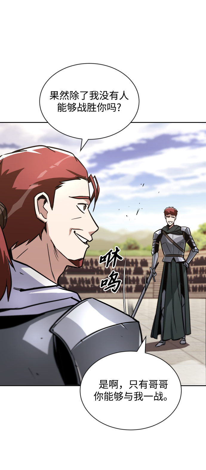 懒惰少爷的觉醒怎么不更了漫画,[第51话] 编号剑的主人5图