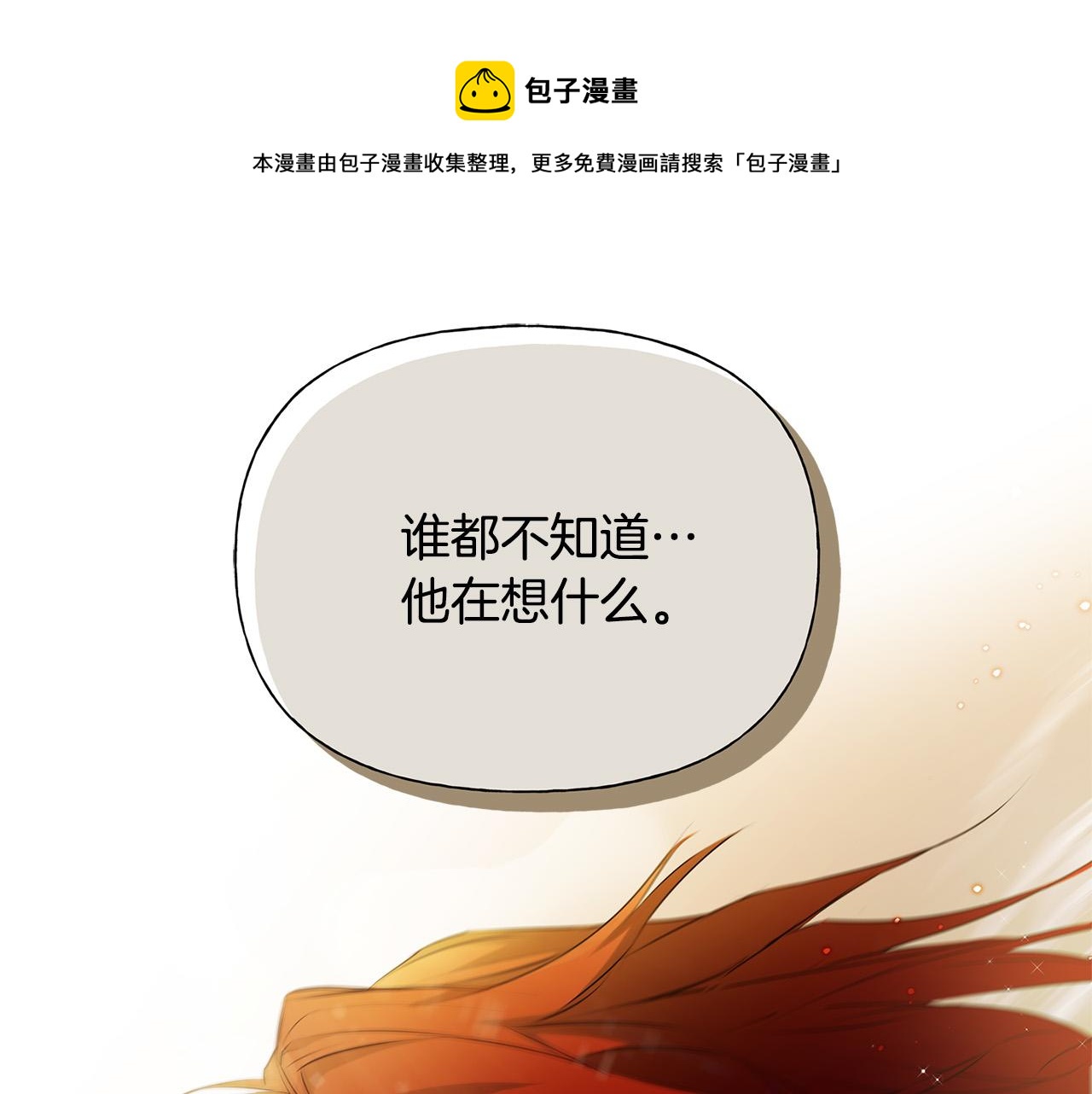 金发精灵师之天才的烦恼漫画免费下拉式漫画,第106话 我根本打不过他1图