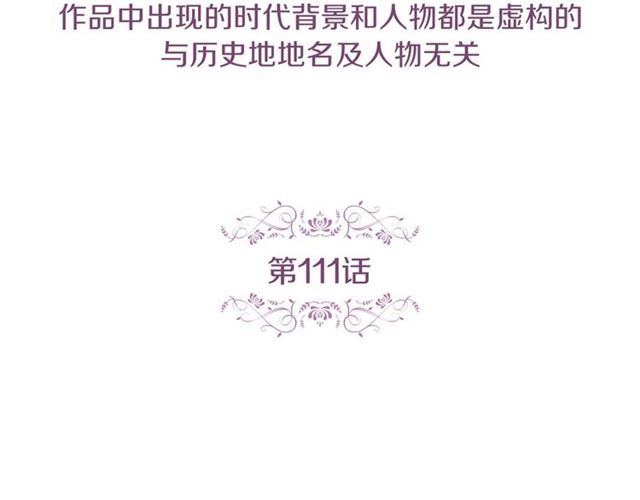 恶女皇后漫画,第111话 悔不当初5图