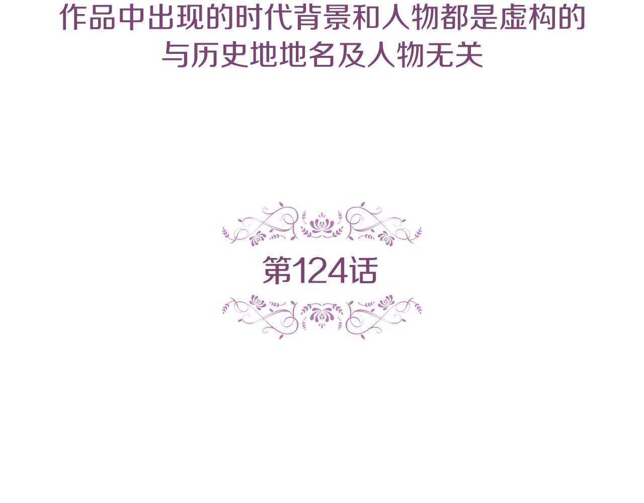 恶女皇后漫画免费看漫画,第124话 可以做我娘子吗5图