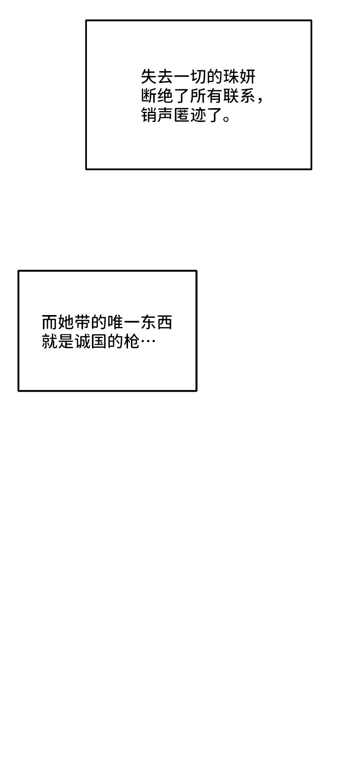 网红带货的人漫画,[第46话] 外人5图