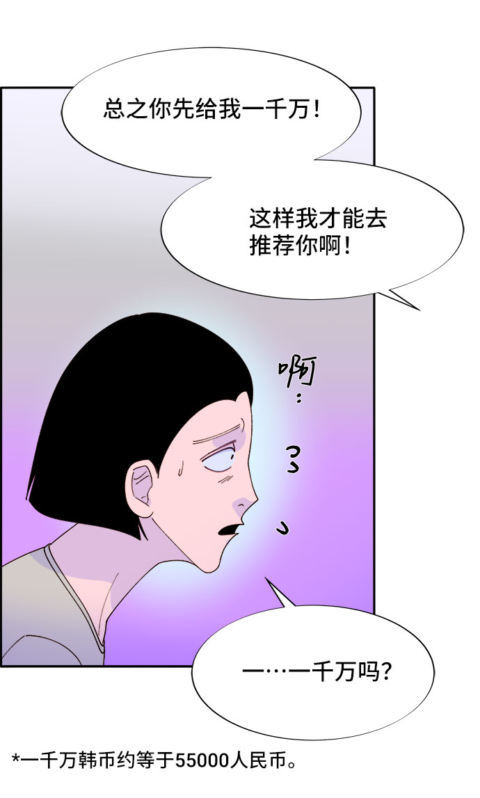 带货网红联系方式电话查询漫画,[第54话] 母爱泛滥2图