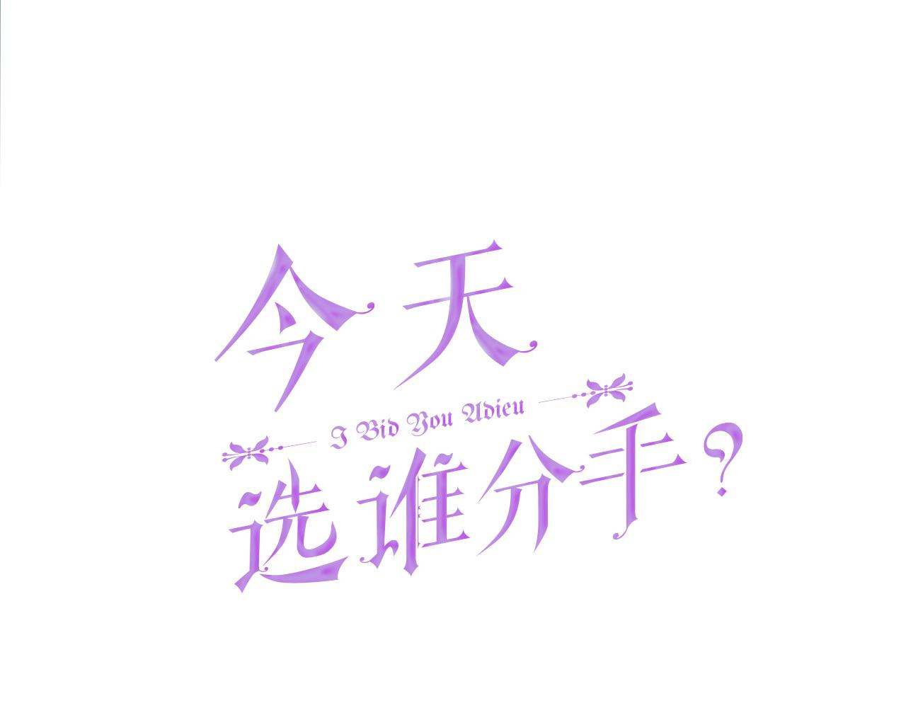 今天选谁分手漫画免费8集漫画,第二季完结话 魔法戒指1图