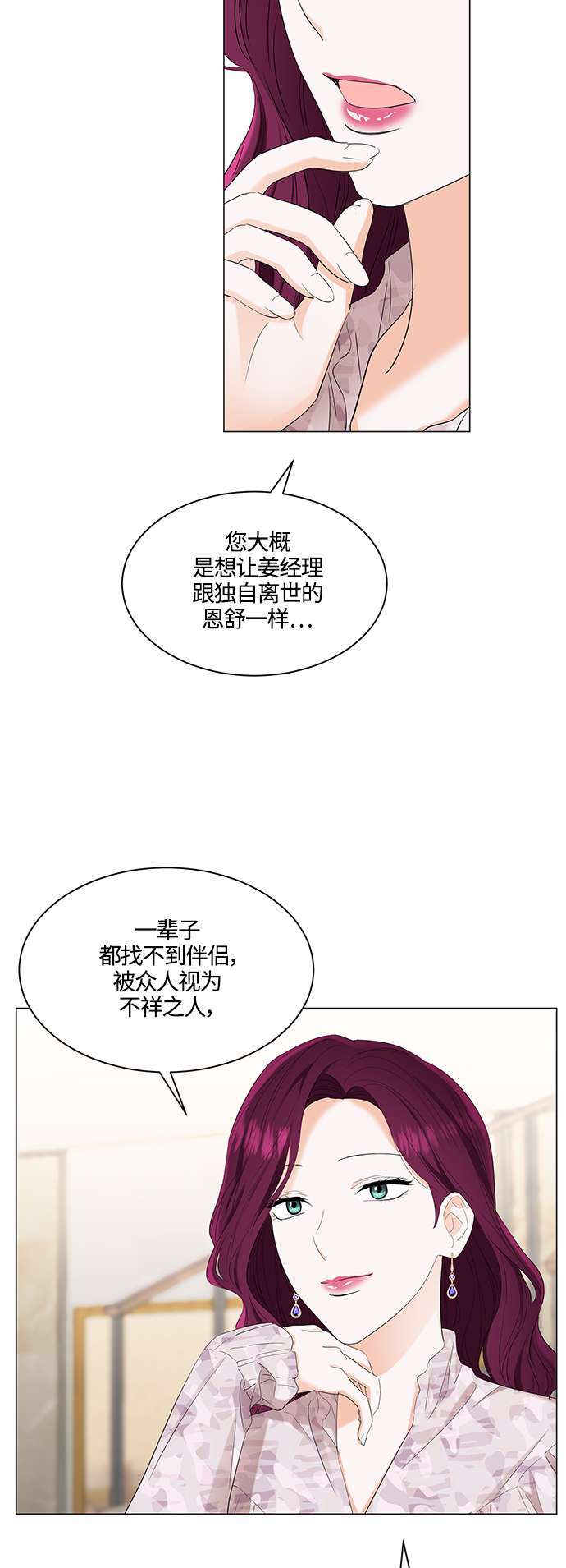 轻轻的触碰你漫画漫画,第87话4图