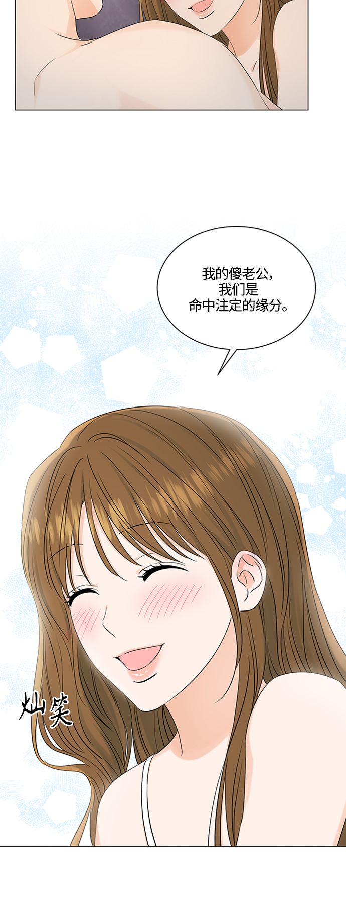 轻轻触碰你的脸 蜜语甜言 rap歌曲漫画,第101话4图