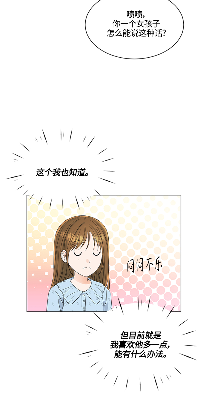 轻轻触碰你的脸的歌曲漫画,第113话5图