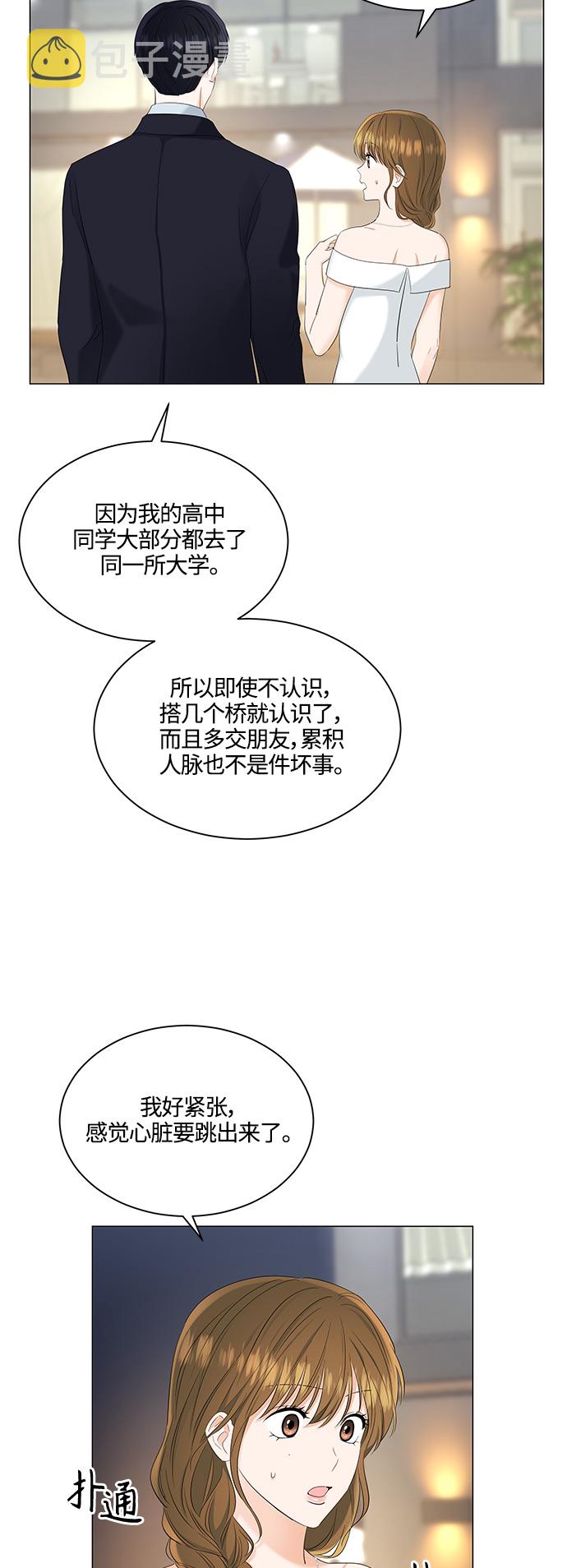 轻轻触碰你的脸的歌曲漫画,第82话3图