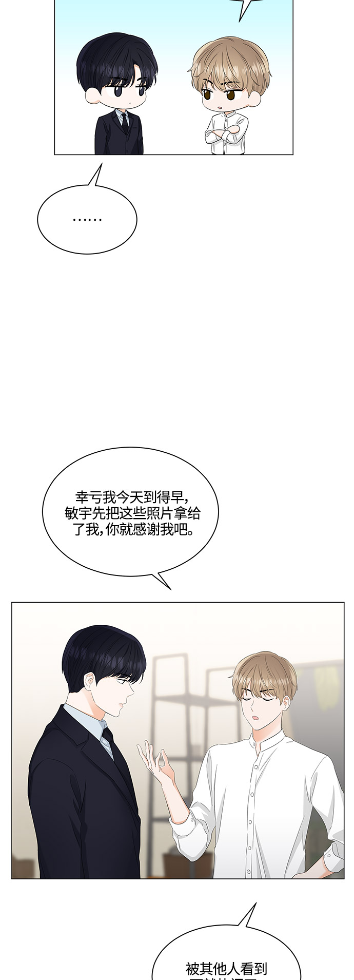 轻轻地触碰漫画,第83话4图