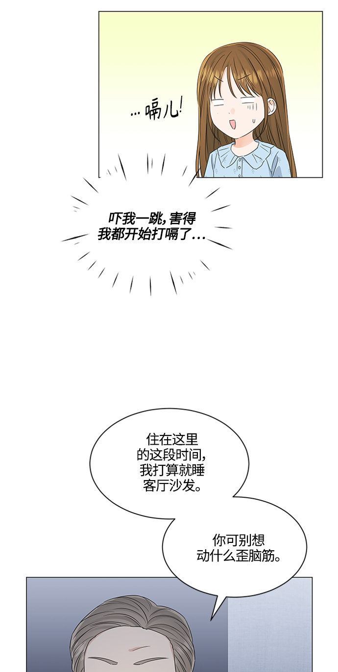 轻轻触碰你的脸的歌曲漫画,第113话3图