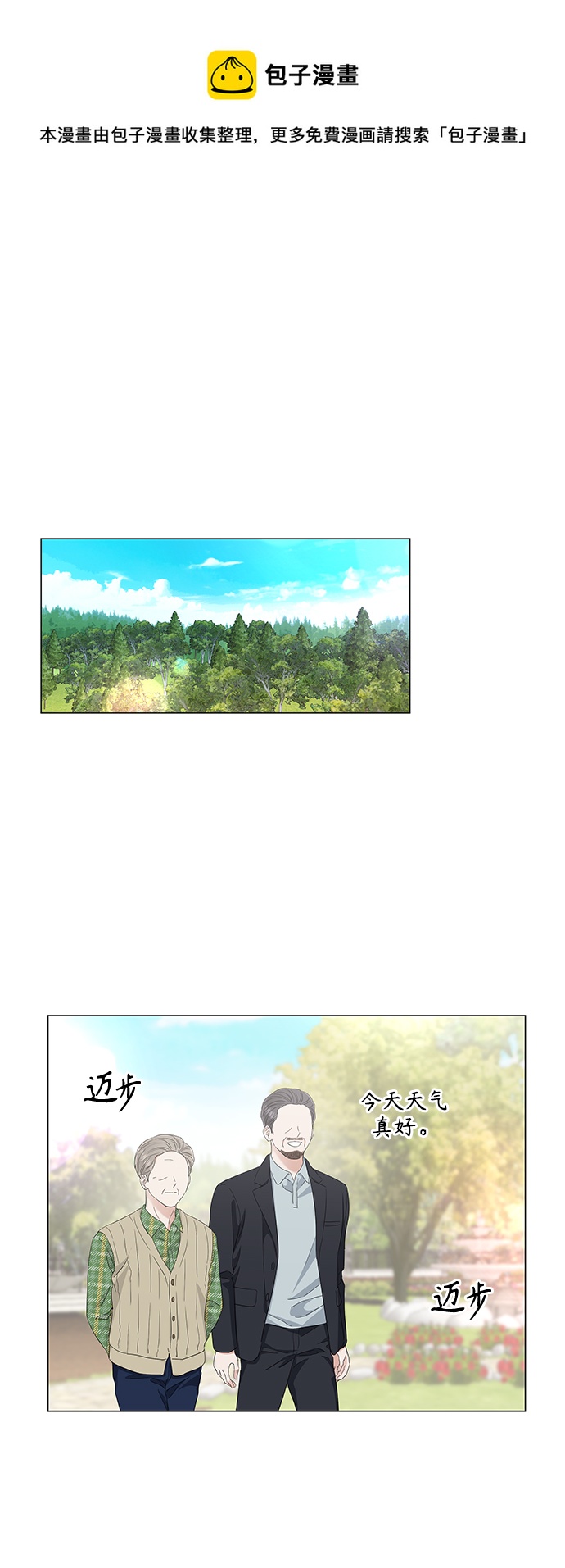 轻轻一碰她就哭什么歌漫画,第99话1图