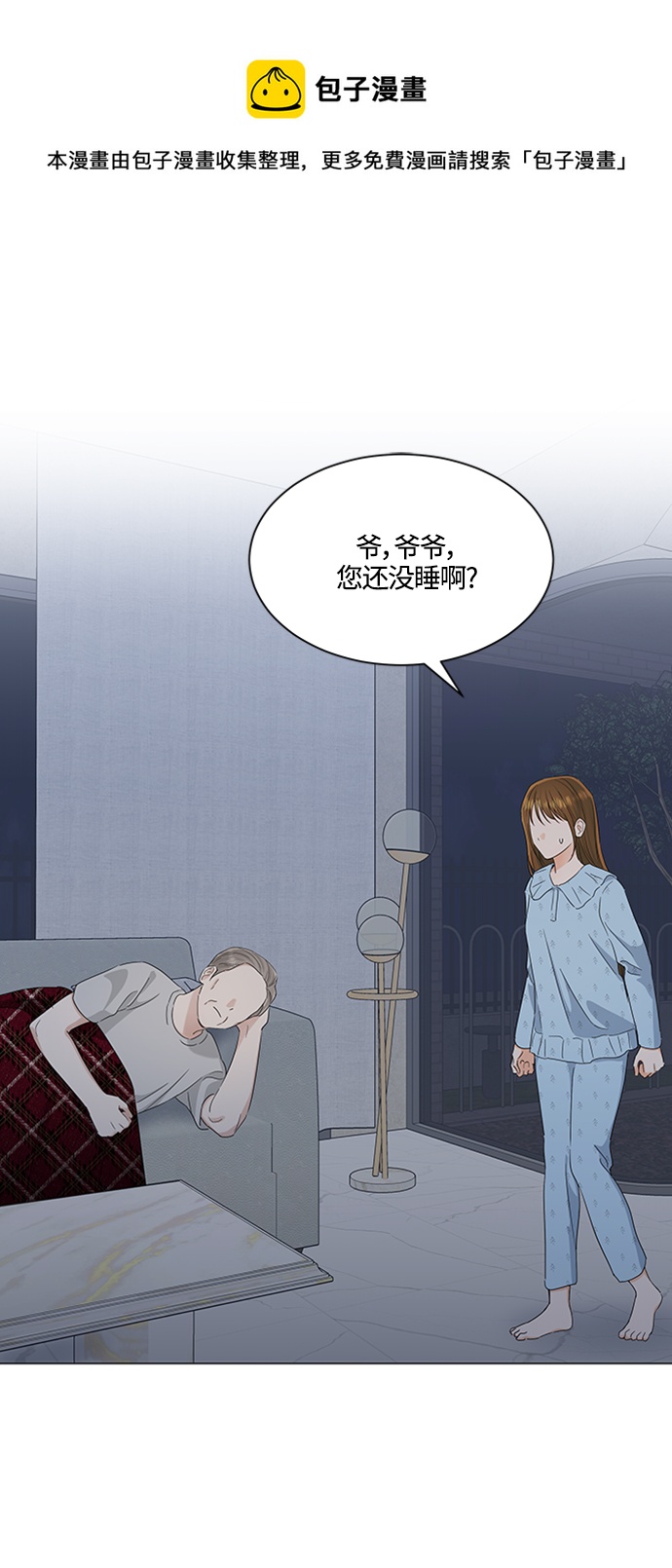 轻轻触碰你的脸的歌曲漫画,第113话1图