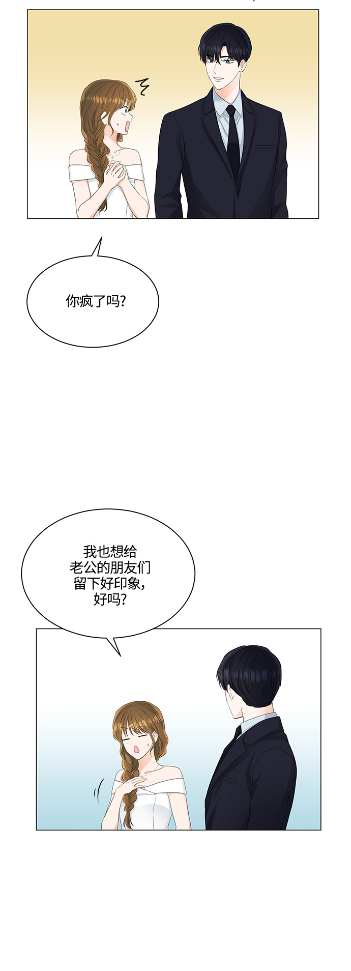 轻轻触碰你的脸的歌曲漫画,第82话5图