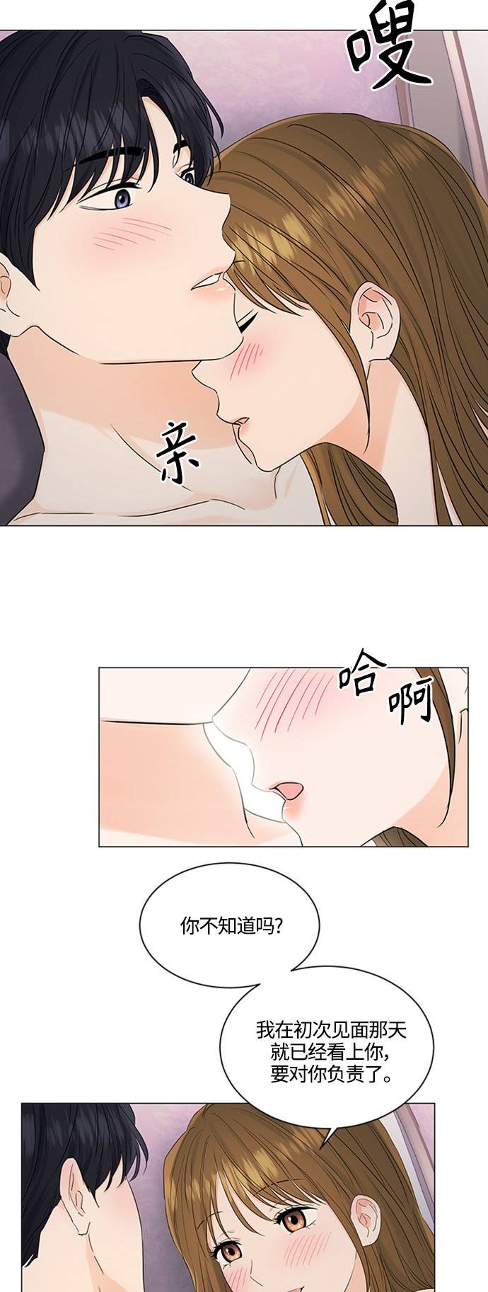 轻轻触碰你的脸 蜜语甜言 rap歌曲漫画,第101话3图