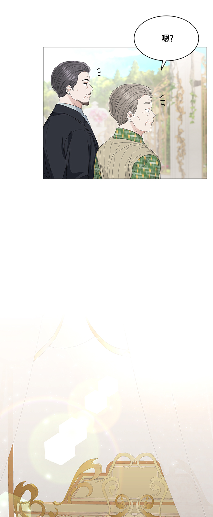 轻轻一碰她就哭什么歌漫画,第99话2图