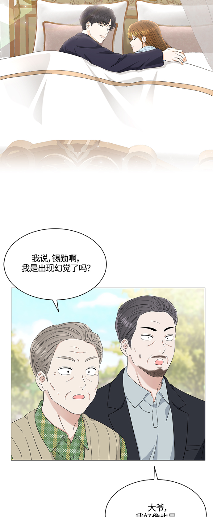 轻轻一碰她就哭什么歌漫画,第99话3图