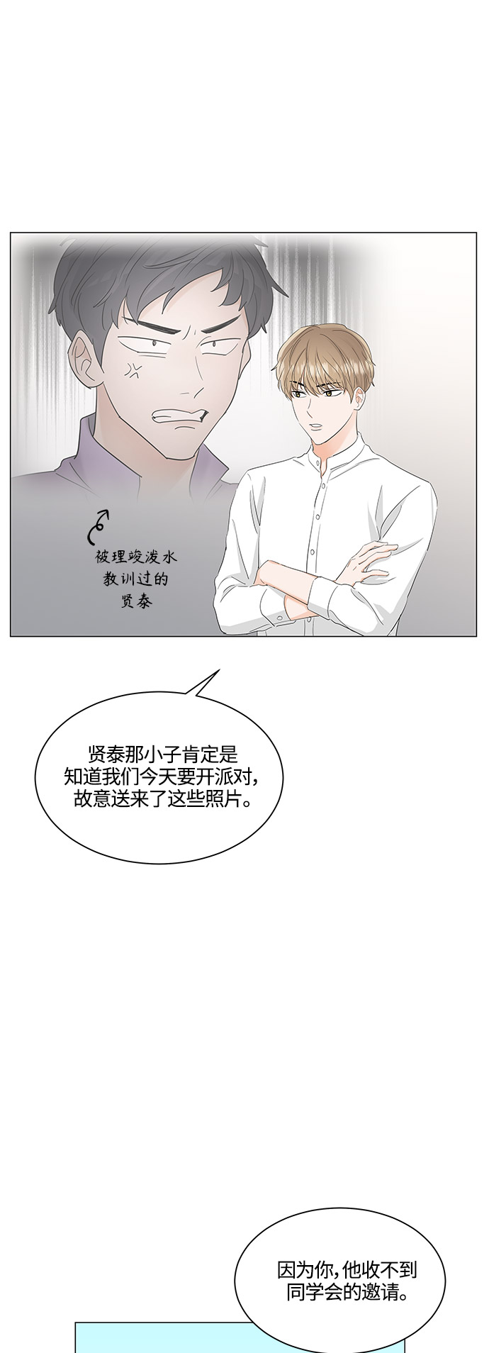 轻轻地触碰漫画,第83话3图