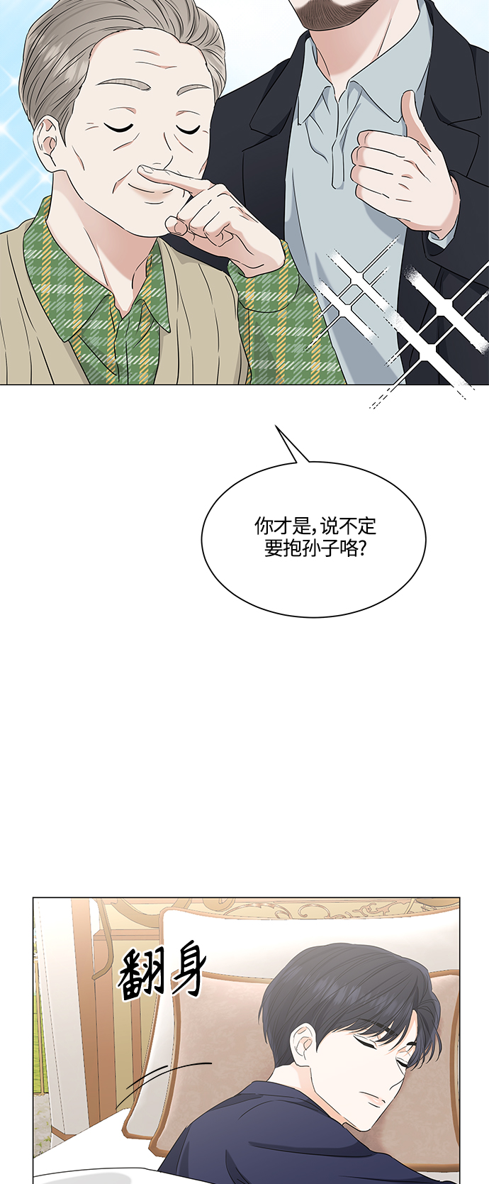 轻轻一碰她就哭什么歌漫画,第99话5图