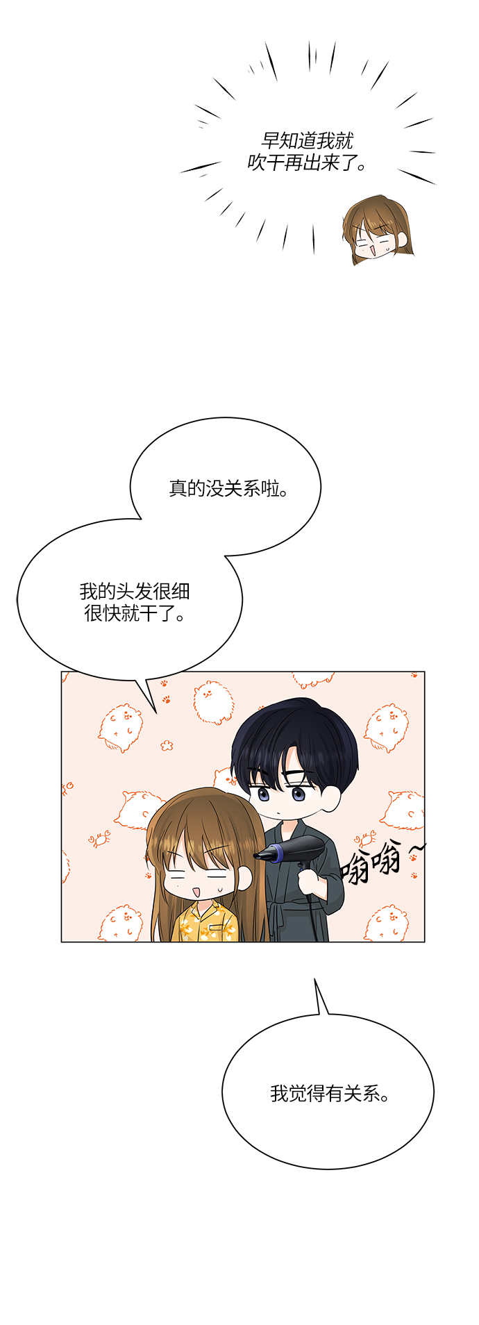 轻轻触碰你的酒杯漫画,第65话5图