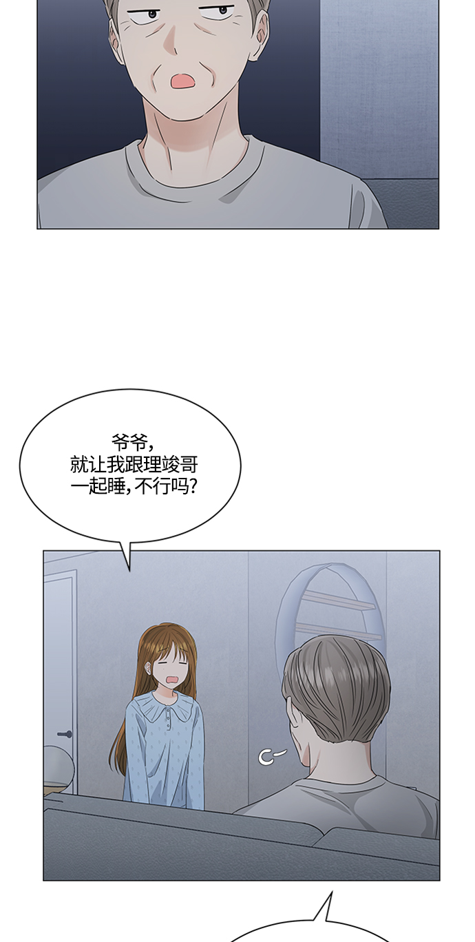 轻轻触碰你的脸的歌曲漫画,第113话4图
