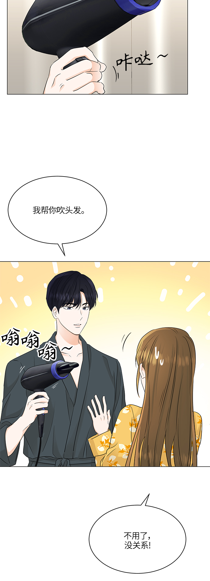 轻轻触碰你的酒杯漫画,第65话4图