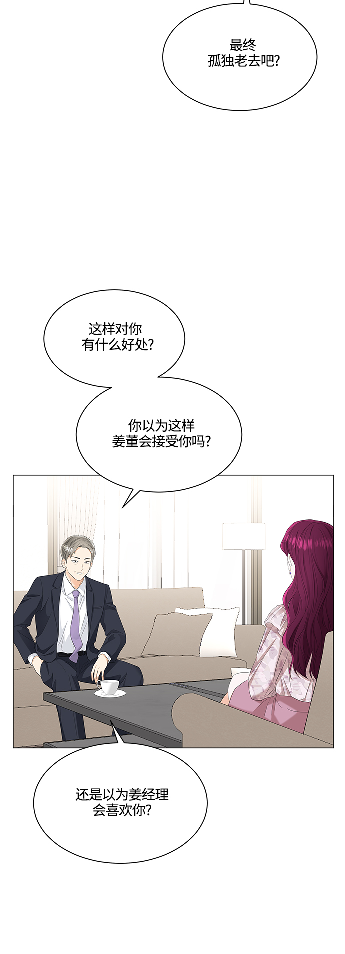 轻轻的触碰你漫画漫画,第87话5图