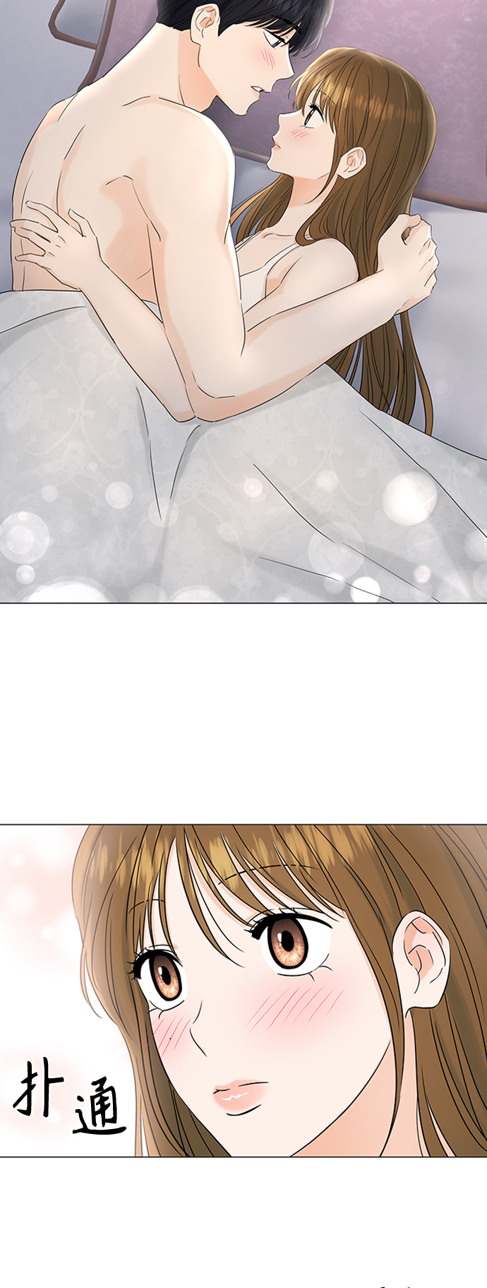 轻轻触碰你的脸 蜜语甜言 rap歌曲漫画,第101话2图