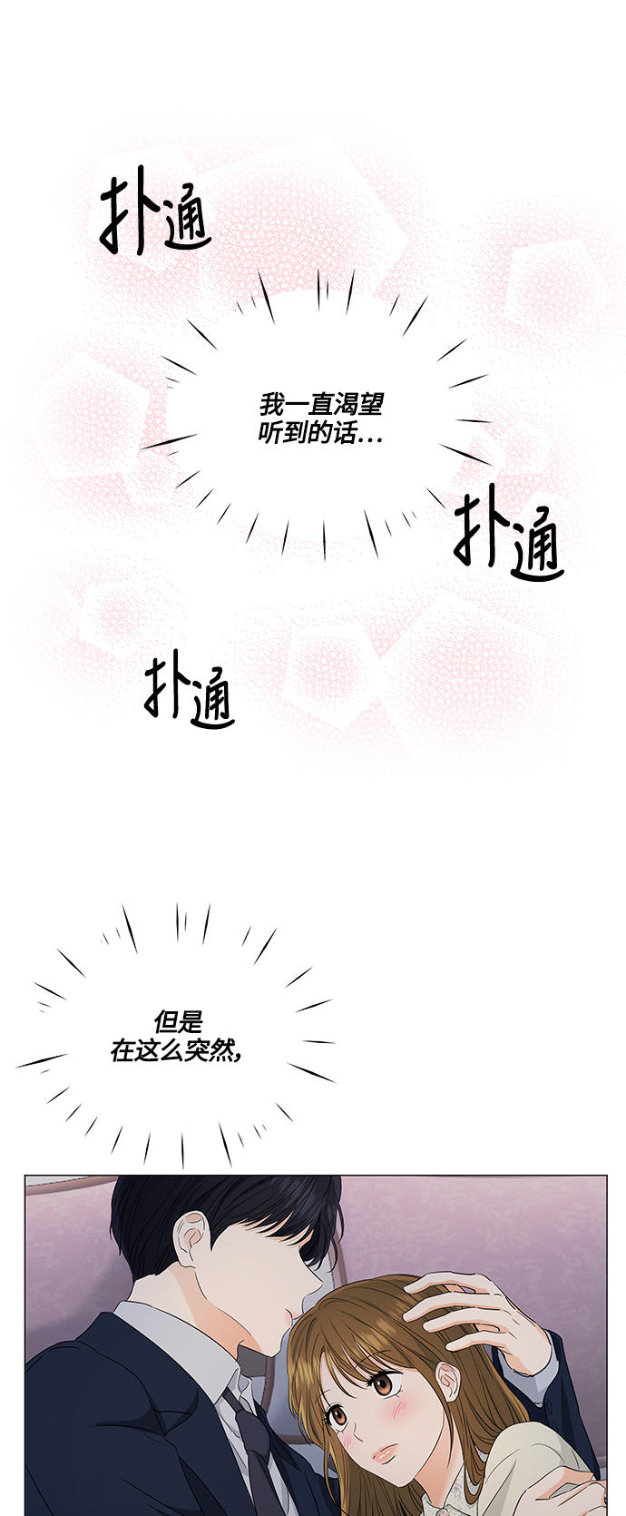 轻轻听漫画,第98话4图