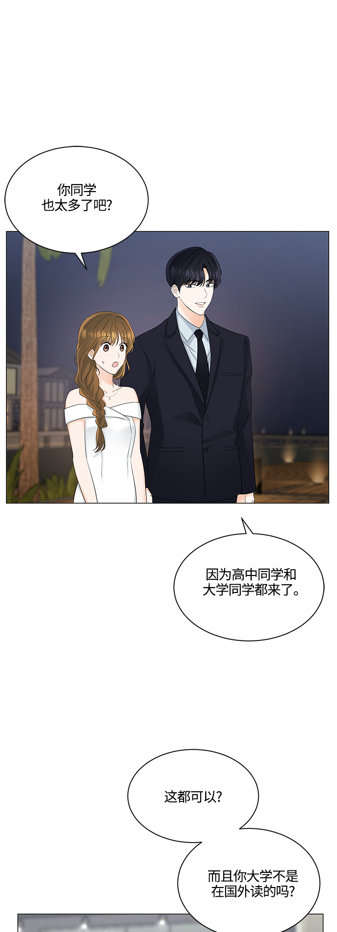 轻轻触碰你的脸的歌曲漫画,第82话2图