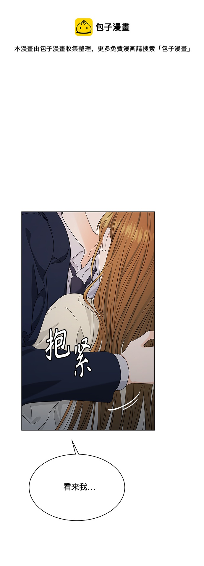 轻轻听漫画,第98话1图