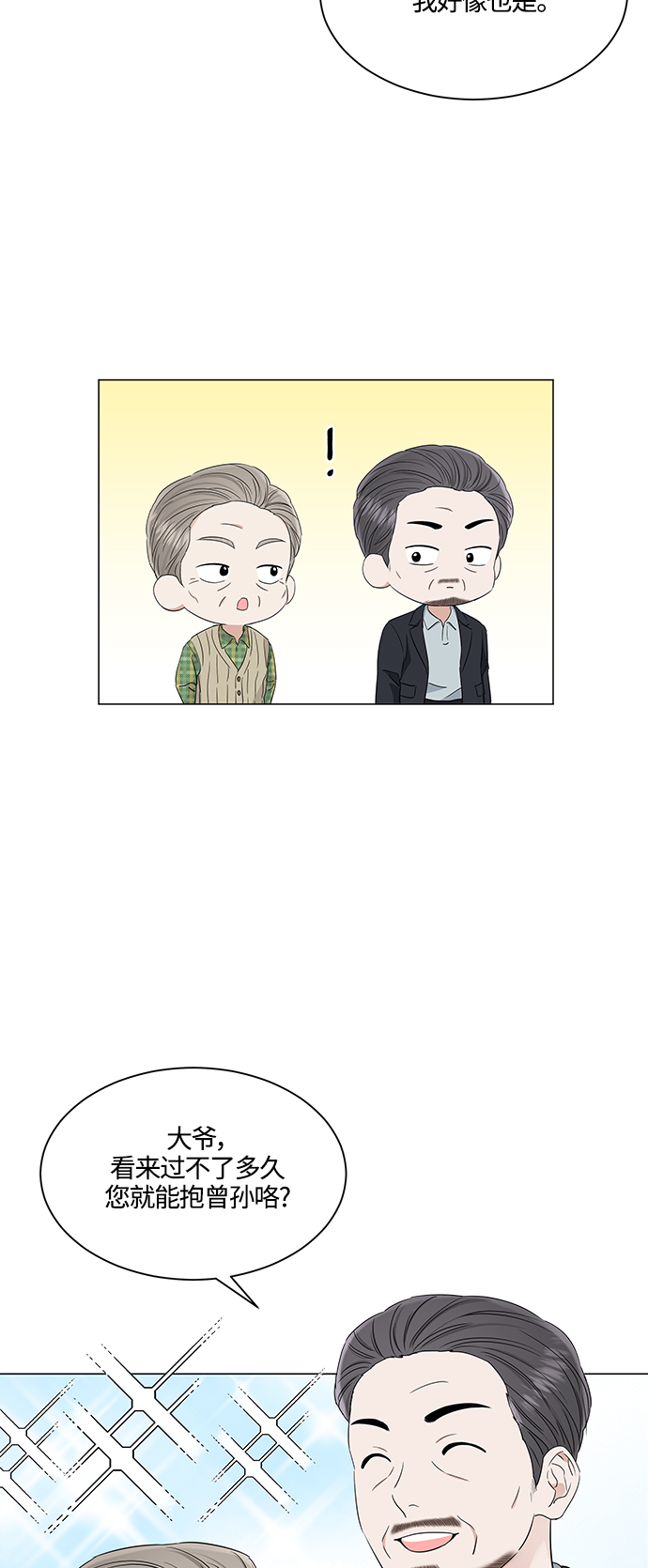 轻轻一碰她就哭什么歌漫画,第99话4图