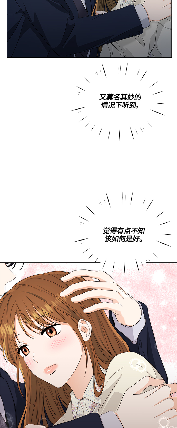 轻轻听漫画,第98话5图