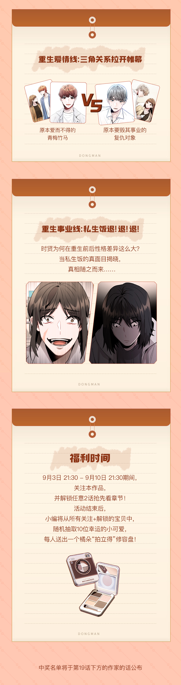 不该用情粤语原唱李克勤漫画,[第18话] 关系的进展2图