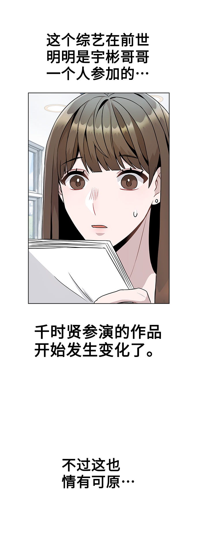 《不该是这样》剧情漫画,[第10话] 开始嫉妒的时机5图