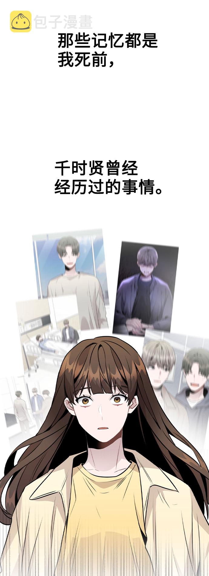 《不该是这样》剧情漫画,[第47话] 千时贤改变的原因（2）5图