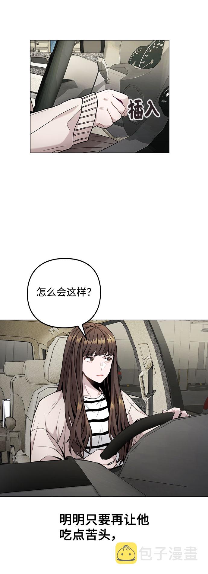不该用情大笨漫画,[第3话] 适可而止吧？3图