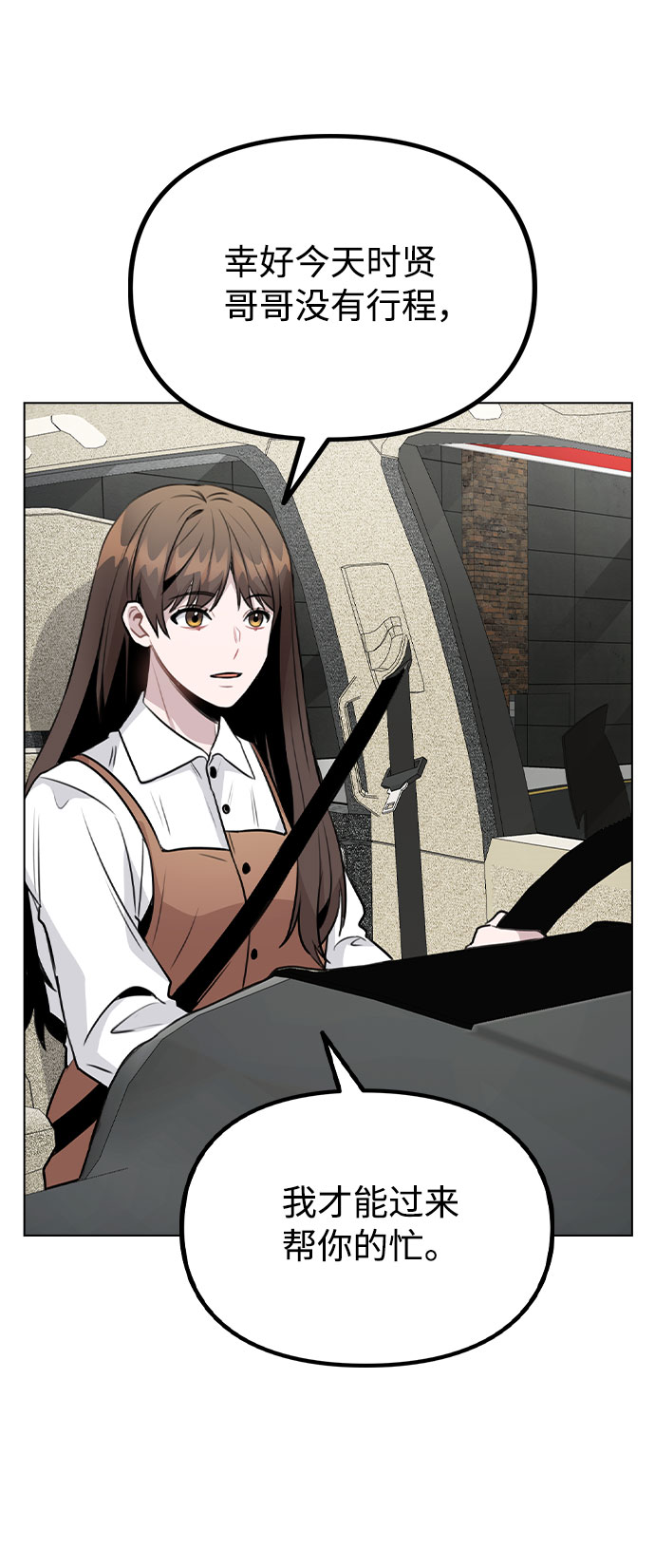 不该用情大笨漫画,[第57话] 我是宇彬哥哥的临时经纪人？4图