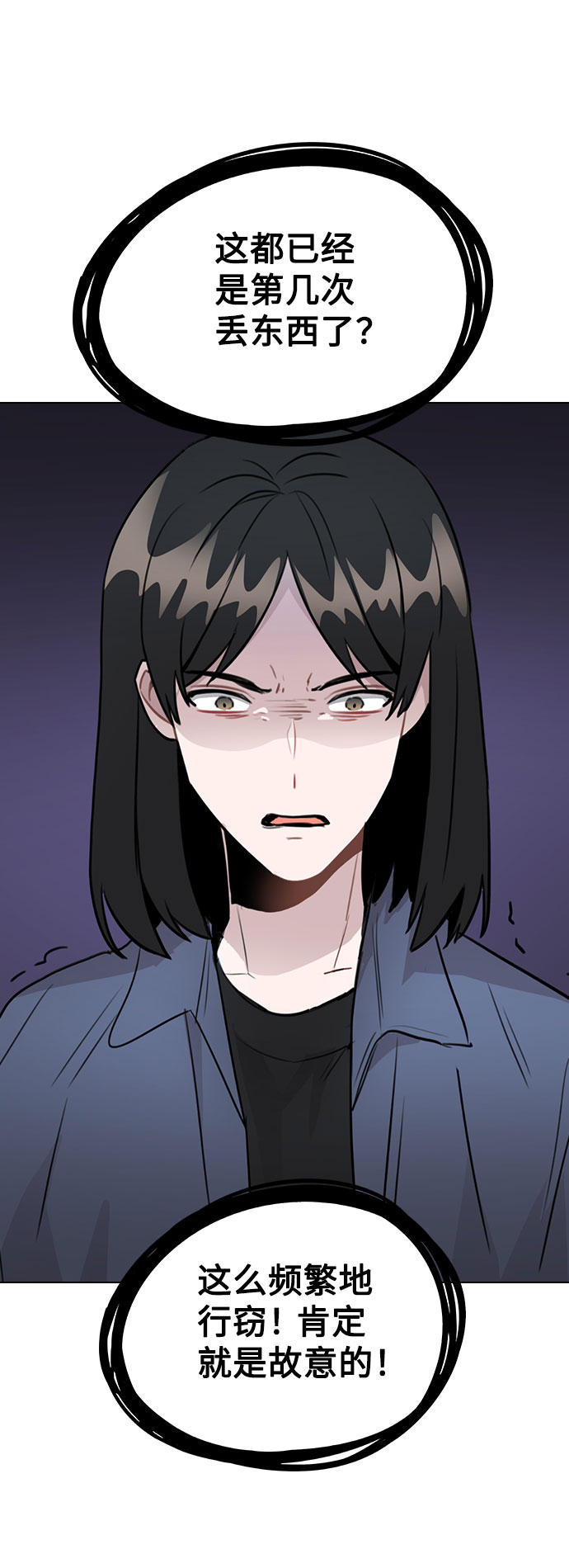 不该用情大笨漫画,[第41话] 到底是谁？4图
