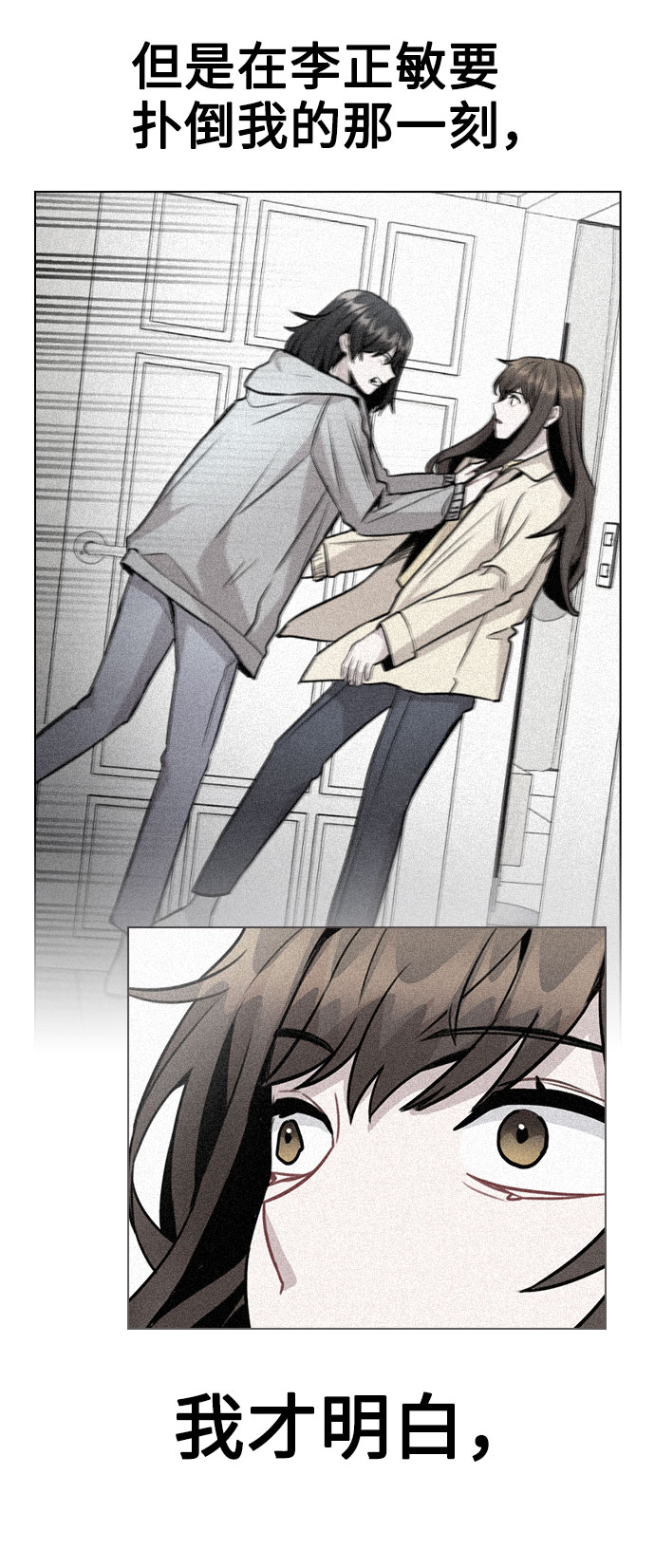 《不该是这样》剧情漫画,[第47话] 千时贤改变的原因（2）4图