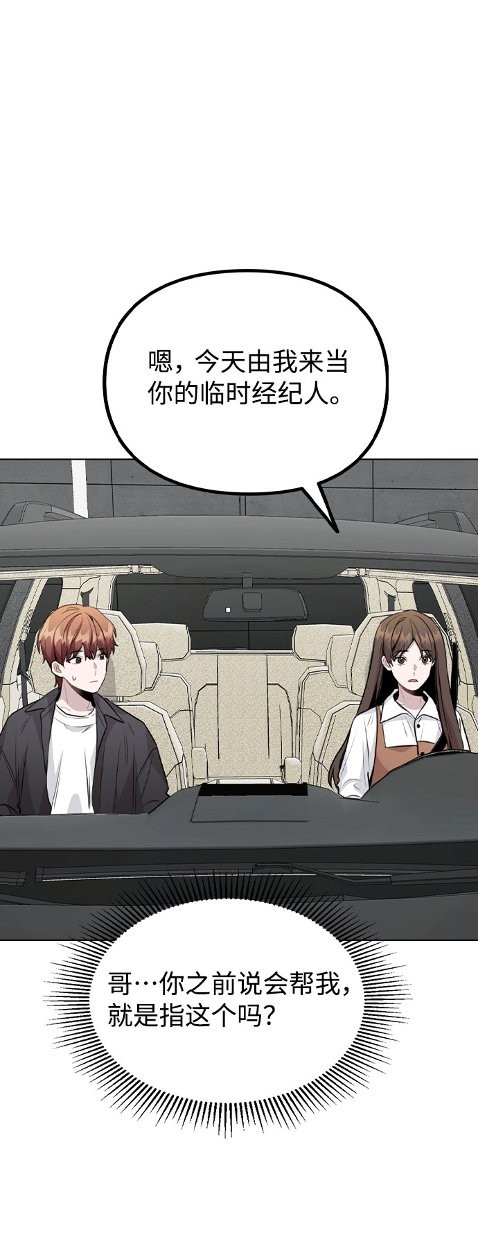 不该用情大笨漫画,[第57话] 我是宇彬哥哥的临时经纪人？2图