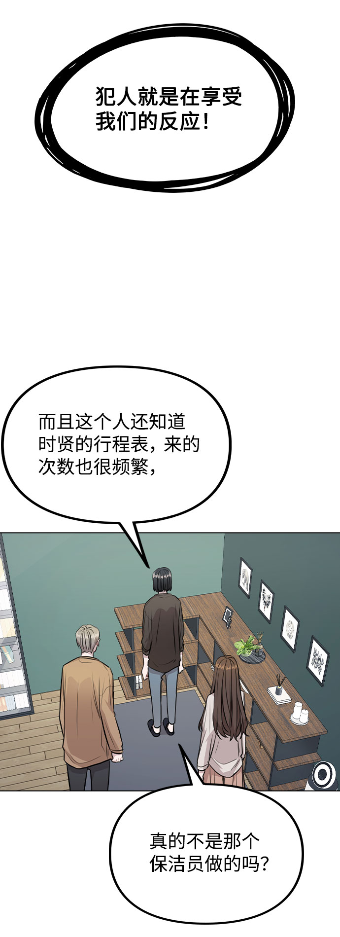 不该用情大笨漫画,[第41话] 到底是谁？5图