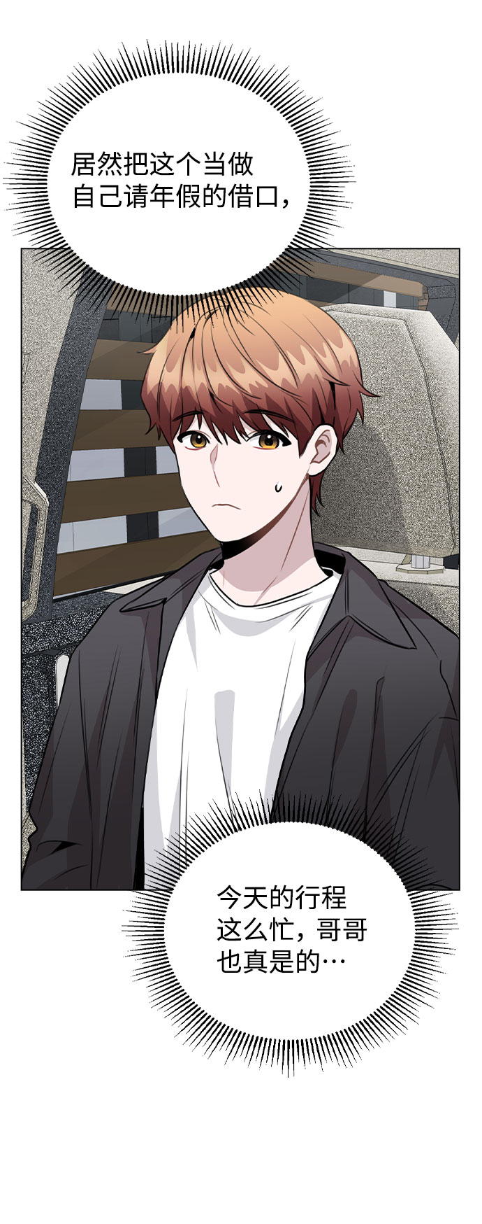 不该用情大笨漫画,[第57话] 我是宇彬哥哥的临时经纪人？3图