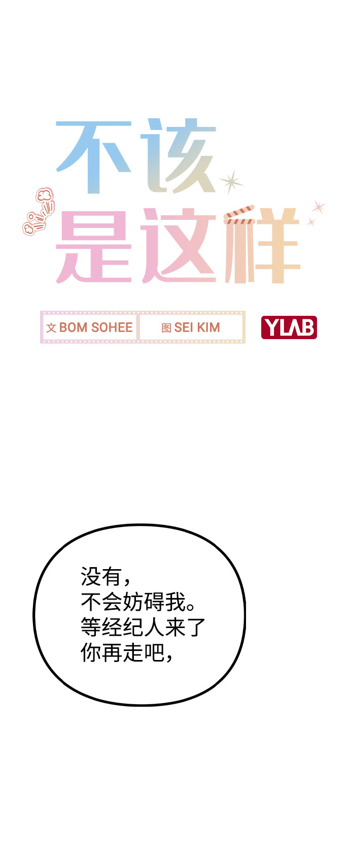 不该用情大笨漫画,[第16话] 是否还能做兄妹？2图