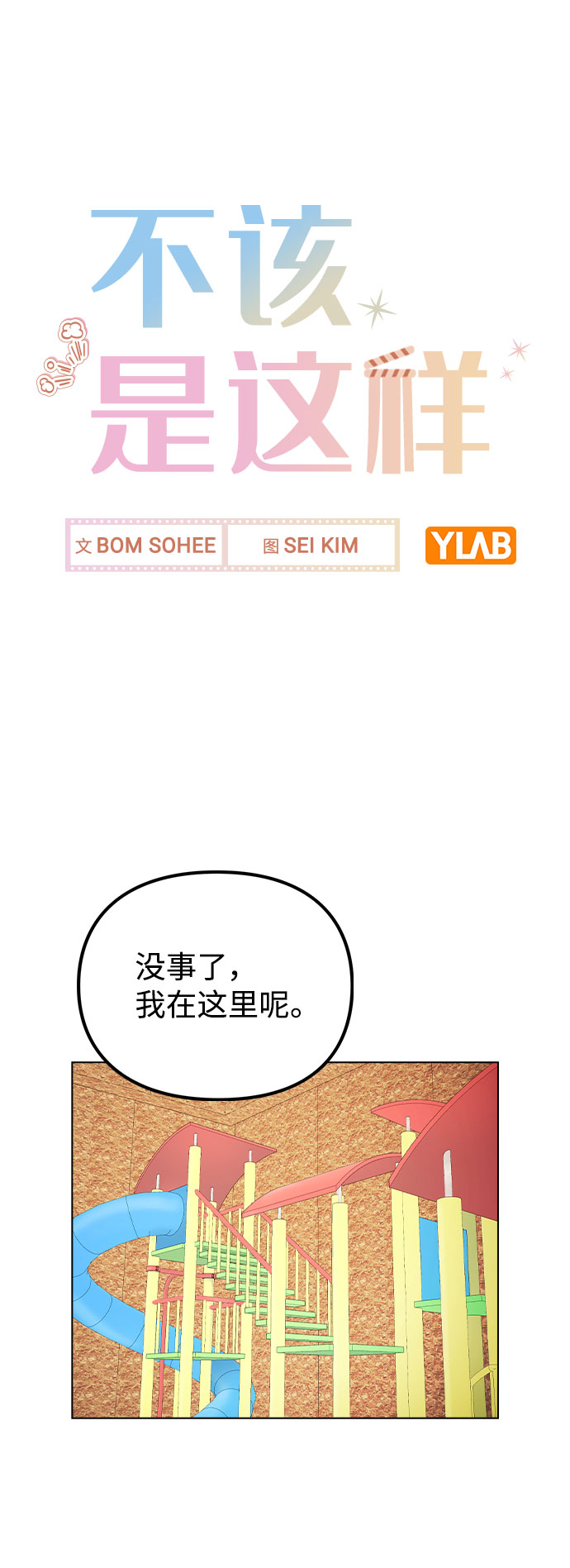 不该这样又好像只能这样英文翻译漫画,[第36话] 漫延2图