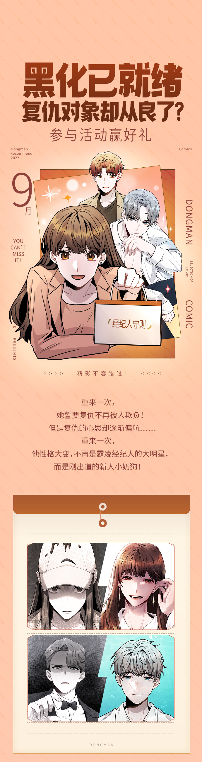 不该用情粤语原唱李克勤漫画,[第18话] 关系的进展1图