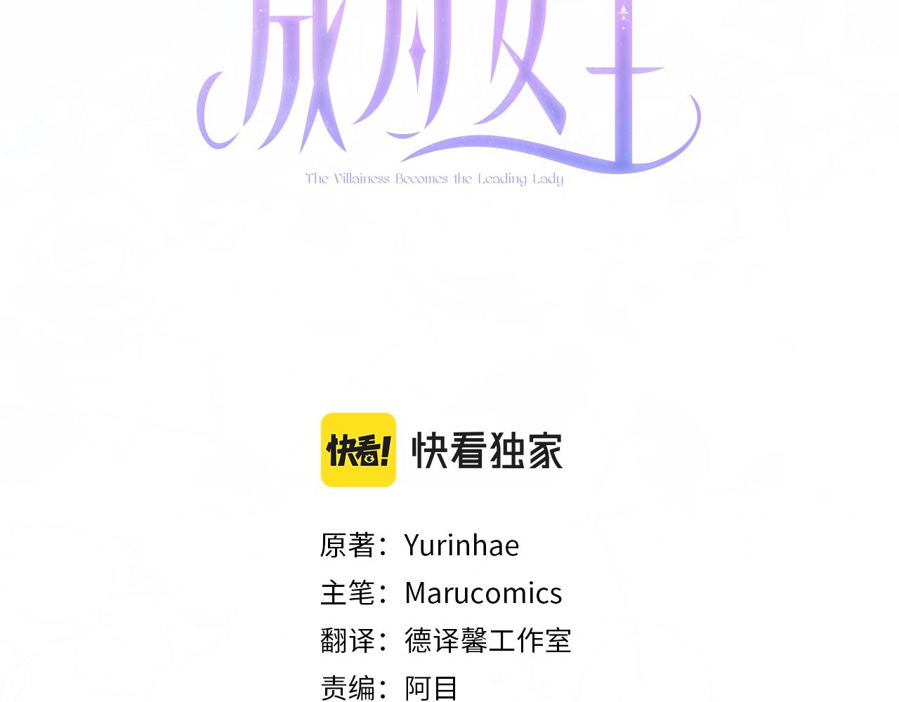 反派想要成为女主45漫画,第57话 我会准时参加3图