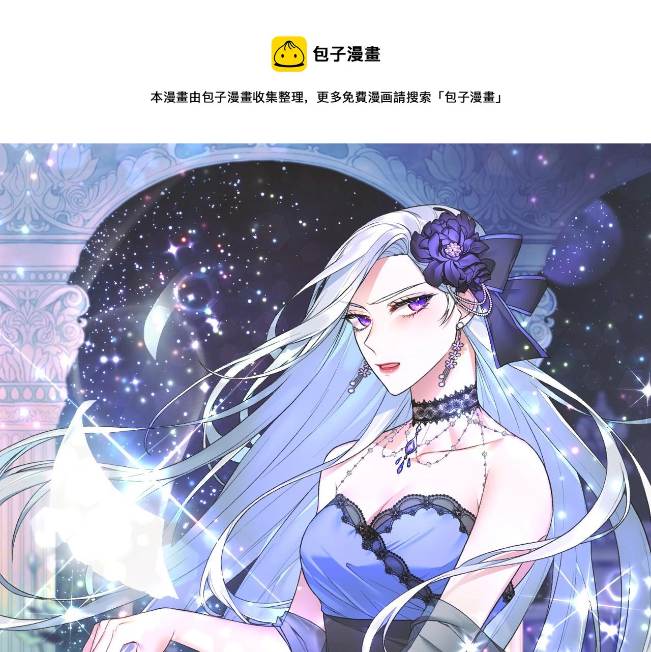 反派想要成为女主漫画6漫画,第60话 婚宴上见吧1图