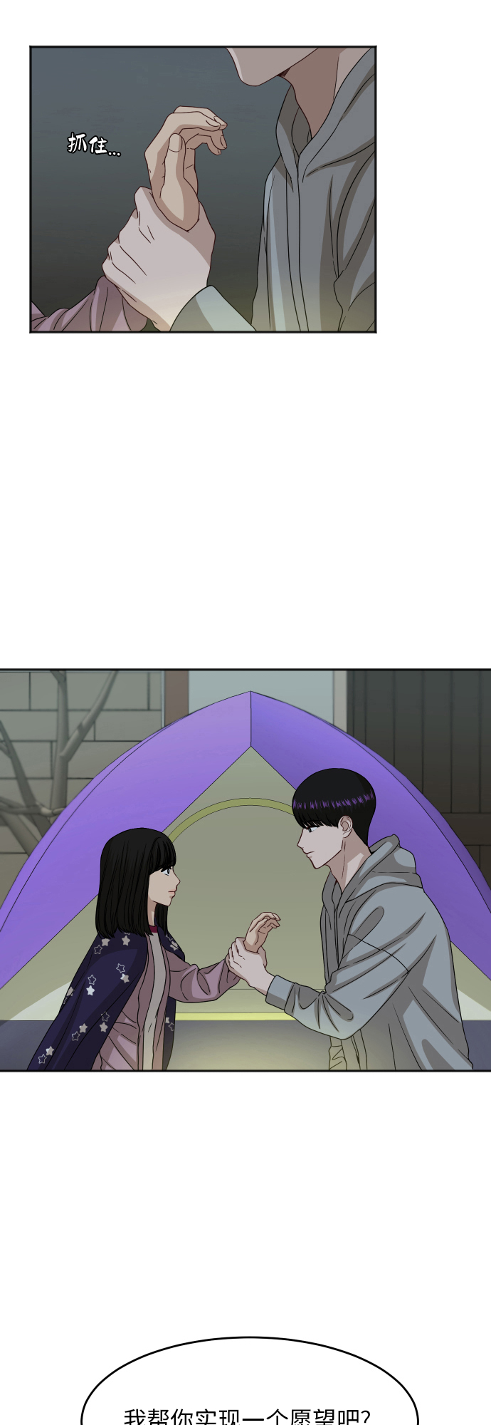 银河恋人项链女款漫画,[第89话] 为什么珍惜的人都5图