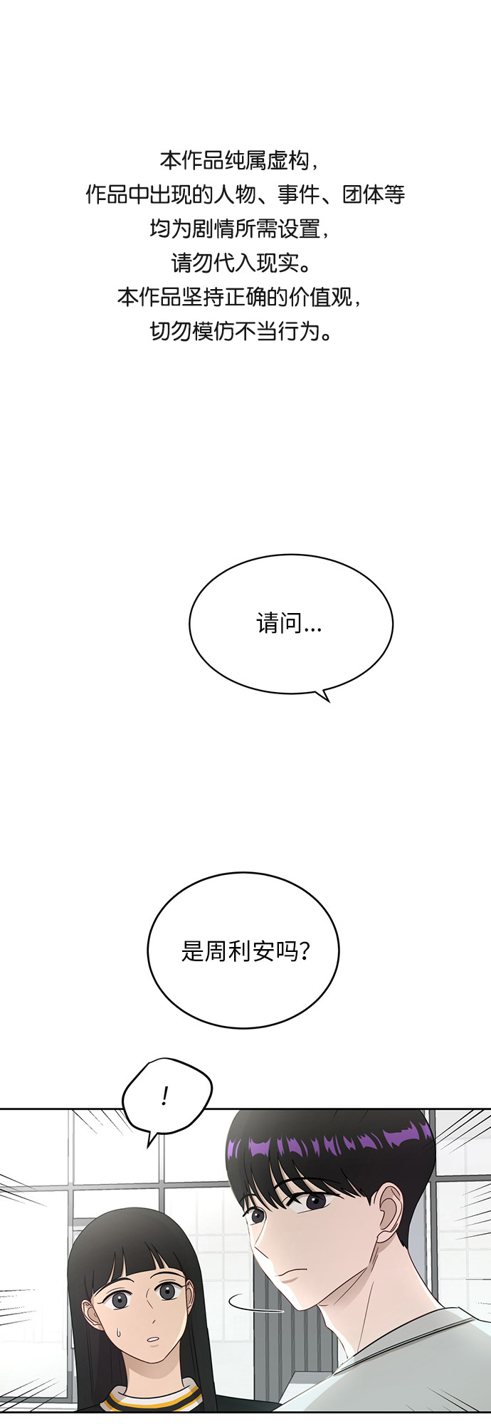 银河恋人何静漫画,[第24话] 初次见面1图