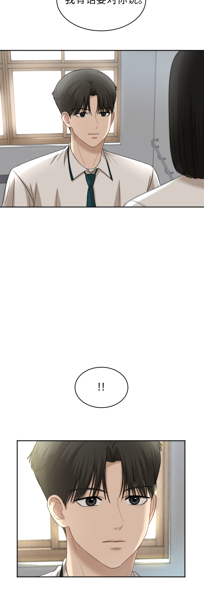 银河恋人知乎完整版漫画,[第66话] 相同的心意2图